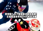 华体会首页-巴黎无缘半决赛，明日再努力拼国际极限