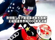 华体会首页-巴黎无缘半决赛，明日再努力拼国际极限