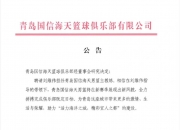 华体会平台-关于青岛队主场表现不佳教练急需调整的信息