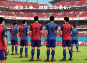 华体会官网入口-日职联焦点战：川崎前锋VS神户胜利船，亚冠资格争夺战(神户胜利船vs川崎前锋直播)