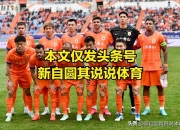 华体会官网-包含国足评分：张玉宁实力碾压黄政宇王钰栋获高分的词条