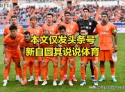 华体会官网-包含国足评分：张玉宁实力碾压黄政宇王钰栋获高分的词条