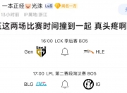华体会官网入口-韩华这么打，遇到GEN和T1不就废了吗？遇到他们前期这么给机会，后期也不可能给你搬回来，特别是GEN的简单介绍