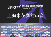 华体会官网入口-申花与主教练斯卢茨基续约新合同至2027年底