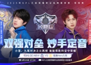 华体会登入-二轮分组情况出炉：DRG/kSG/AG/UUG/狼队/TTG相聚S组