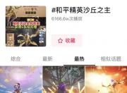 华体会首页-包含《王者荣耀》《和平精英》等爆款游戏的背后，有两江新区这家企业……的词条