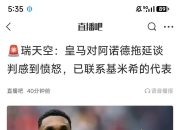 华体会登入-3亿欧！姆巴佩拒绝皇马续约，大巴黎急了，他铁心加盟英超豪门的简单介绍