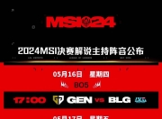 华体会首页-关于MSI淘汰赛赛程：7月3日8点AL对战FLY；7月4日3点BLG对战MKOI50亮804回复英雄联盟的信息