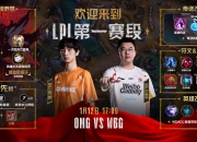 华体会官网-LPL第三赛段第三周周末：每天一场焦点战！哪一场是你的最爱？的简单介绍