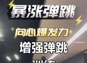 华体会登入-广东男篮更新训练日常：弹跳爆发力&amp;上肢专项训练的简单介绍