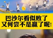 华体会-沙尔克球员状态飙升，球队朝着胜利前进