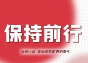 华体会网址-防卫球员透露自己备战心态，欲突破困境