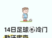 华体会官网-关于美因茨客场逼平对手，积分保持稳定的信息