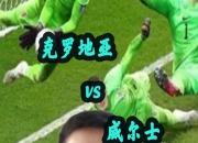 华体会官网-包含威尔士队遭判负，欧预赛淘汰赛前景蒙上阴影的词条