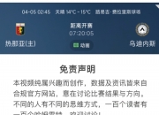 华体会首页-热那亚战平乌迪内斯，努力保级