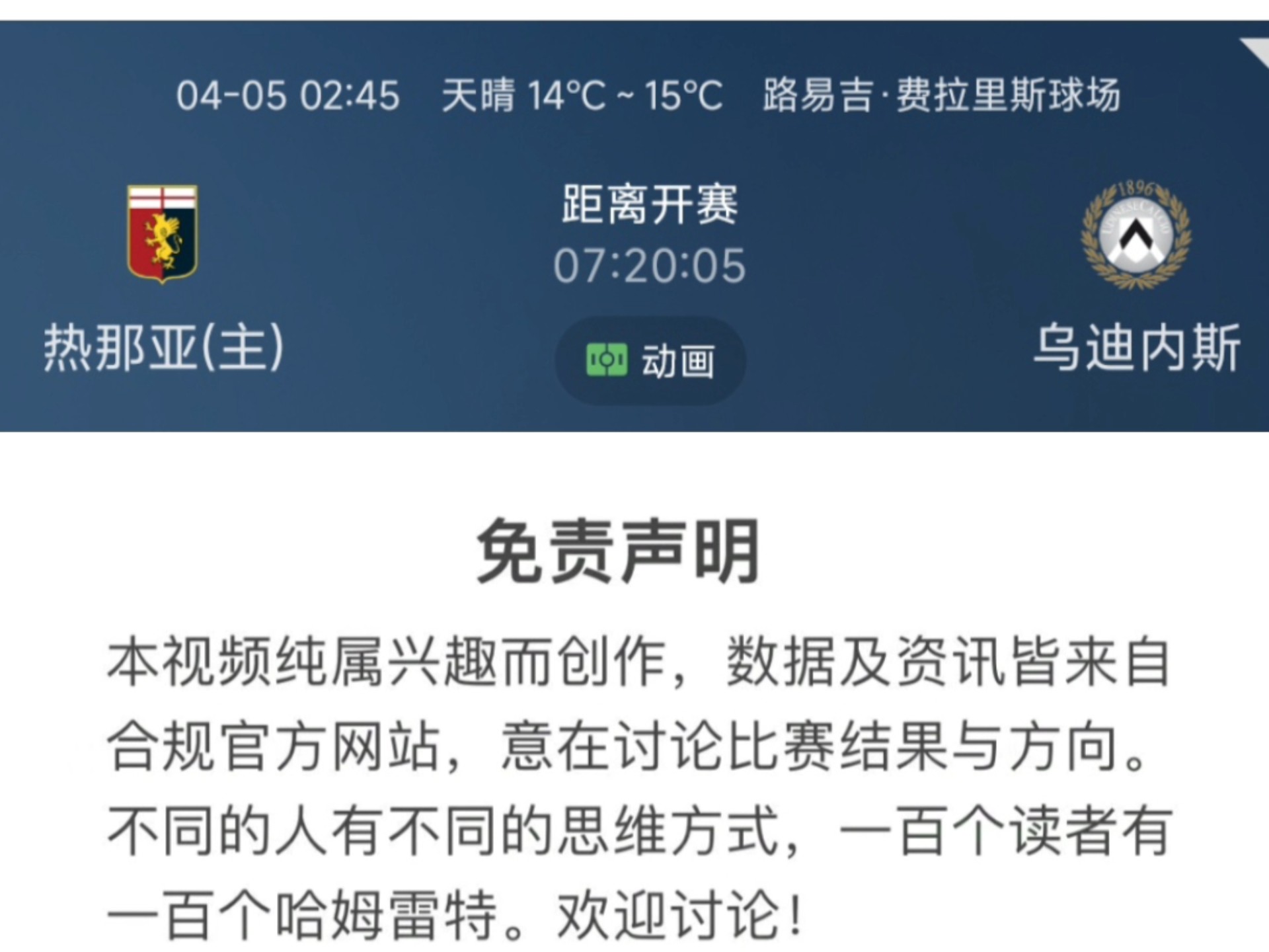 热那亚战平乌迪内斯，努力保级