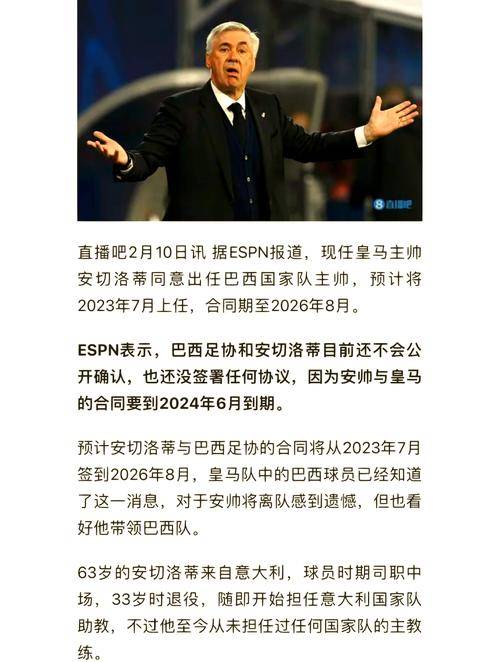 AC米兰主教练宣布战术调整，力争逆转的简单介绍