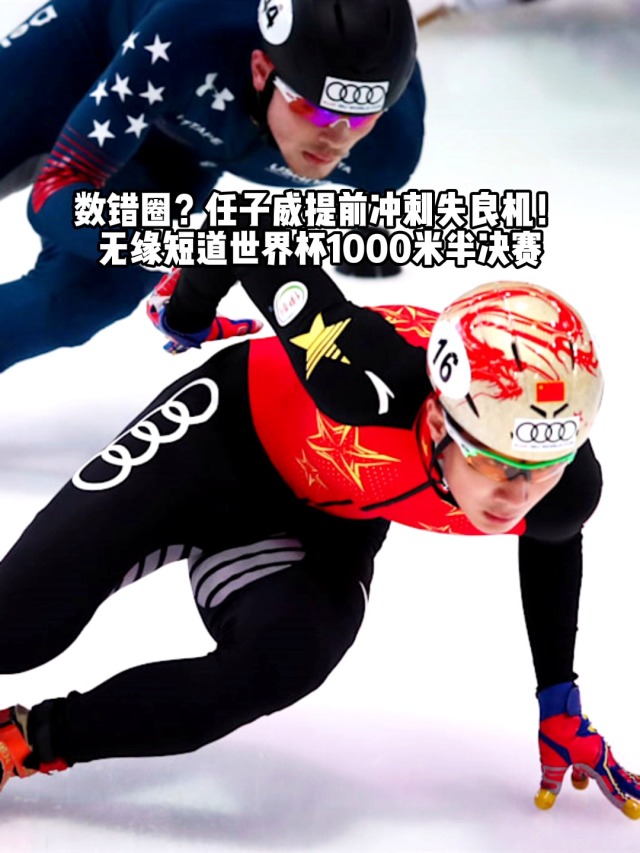 巴黎无缘半决赛，明日再努力拼国际极限