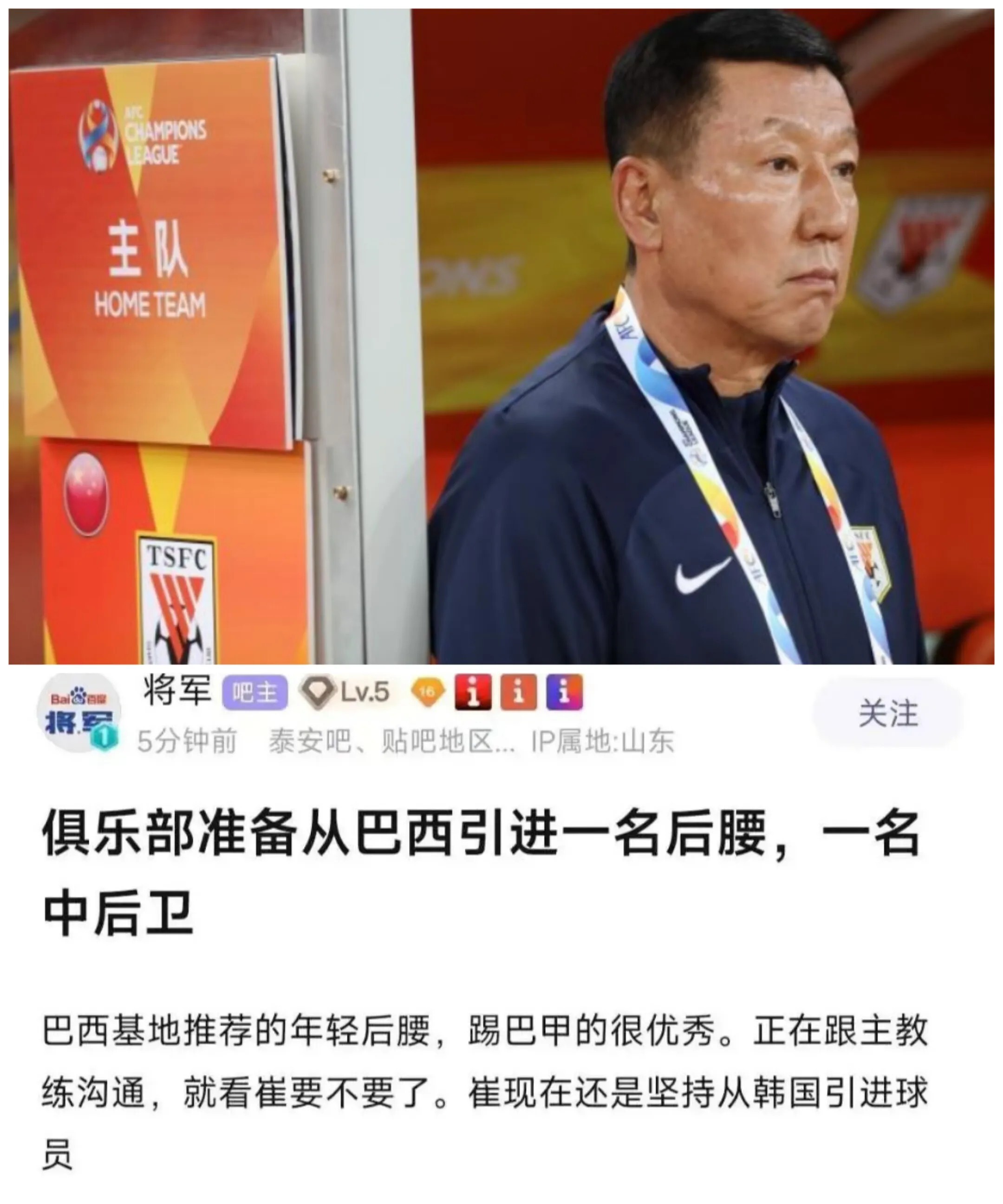 外援哑火，山东泰山0-1失利，三大败笔曝光，最大“罪人”揪出的简单介绍