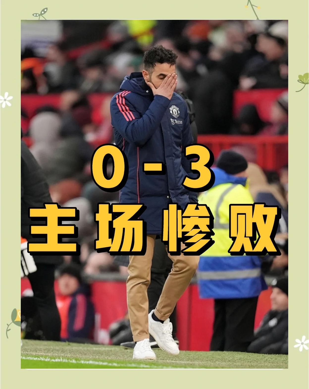 关于曼联防守体系调整，力求守住关键战局的信息