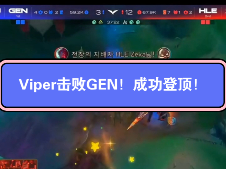 韩华这么打，遇到GEN和T1不就废了吗？遇到他们前期这么给机会，后期也不可能给你搬回来，特别是GEN的简单介绍