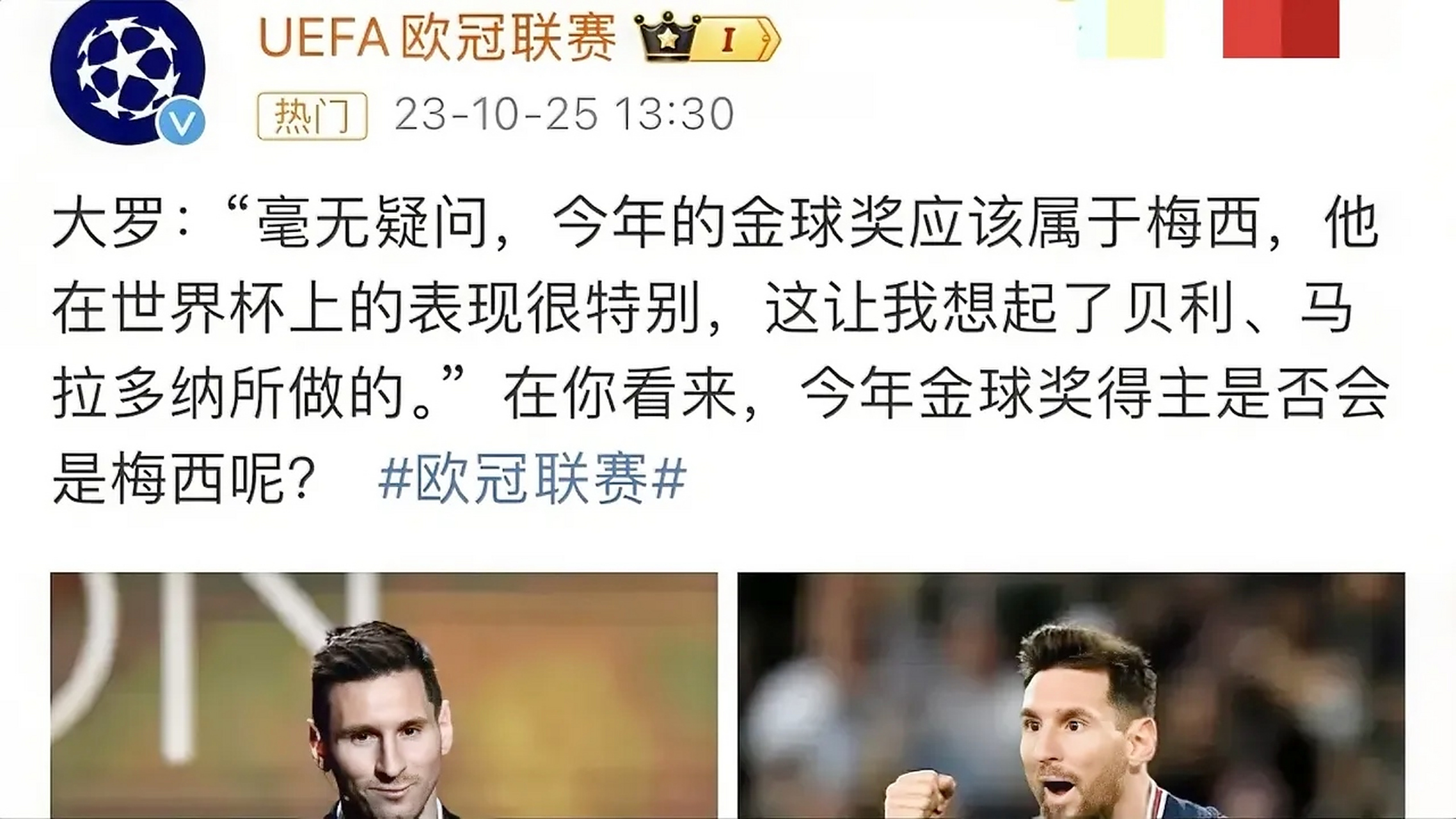 没拿欧冠也没数据，他也配拿金球奖？