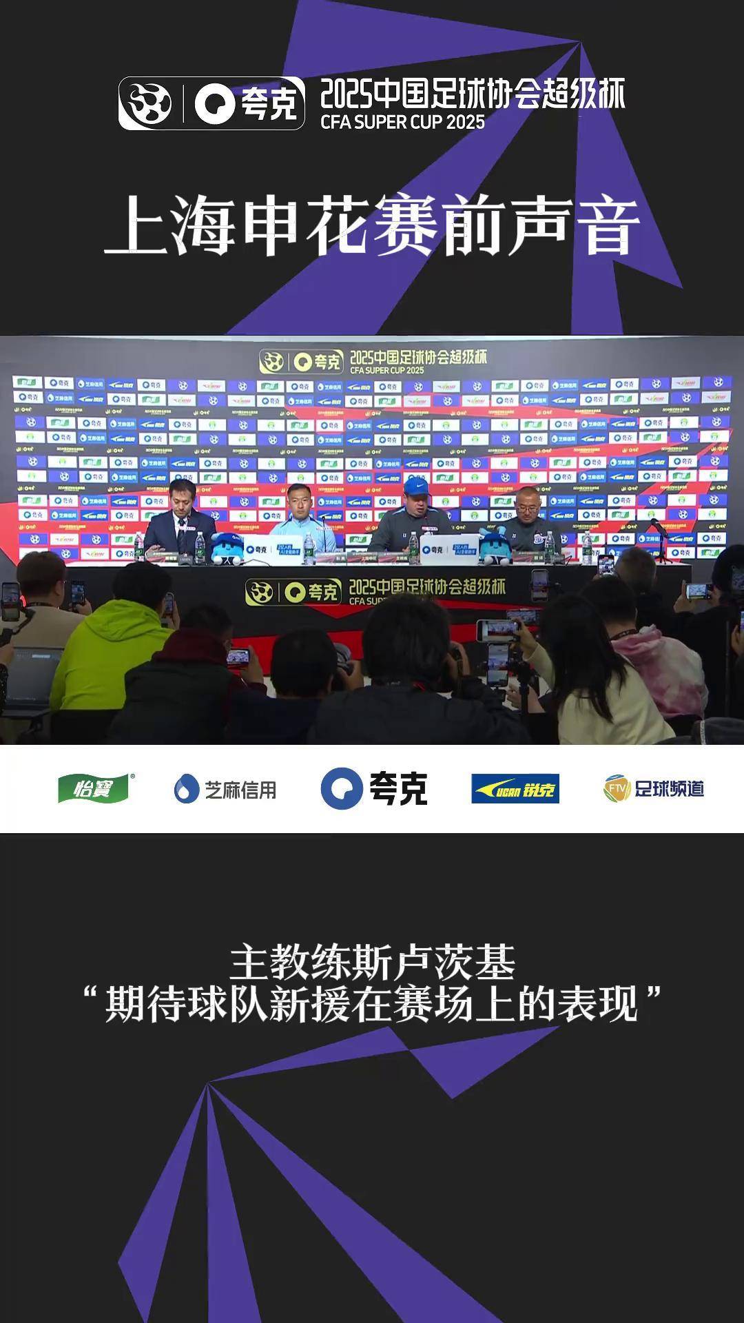 申花与主教练斯卢茨基续约新合同至2027年底