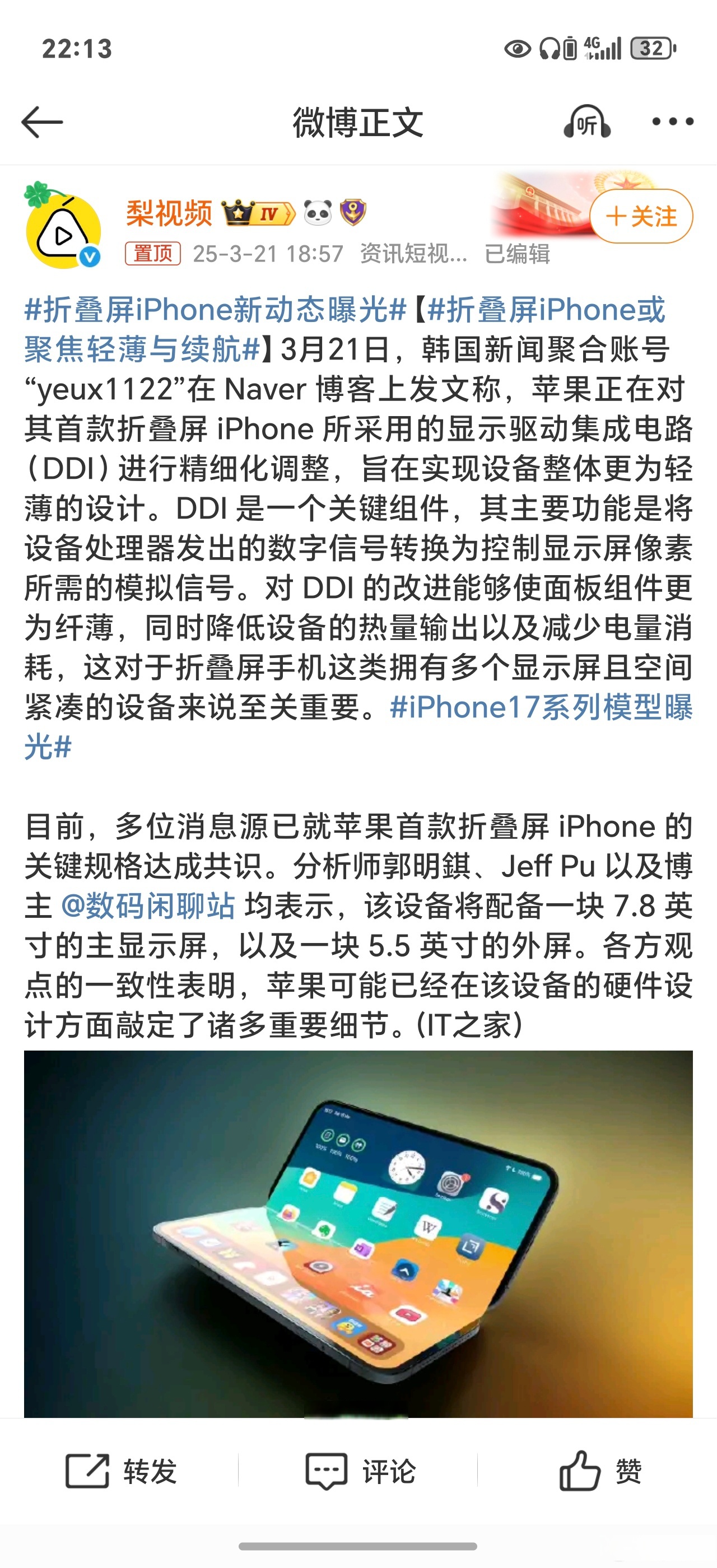 折叠屏iPhone今秋启动生产，屏幕规格已确定
