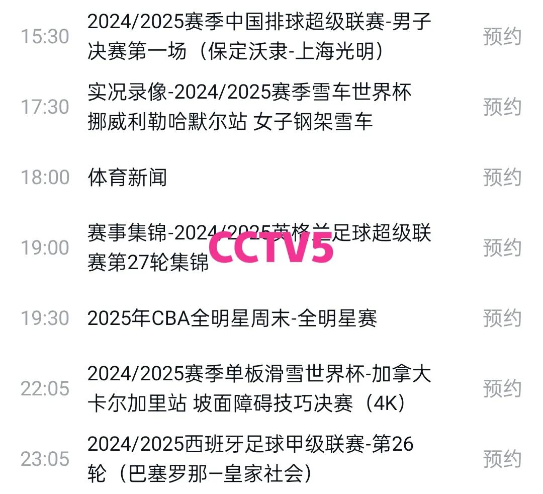 今晚19:30中央五套直播节目表:CCTV5CCTV5+节目赛事