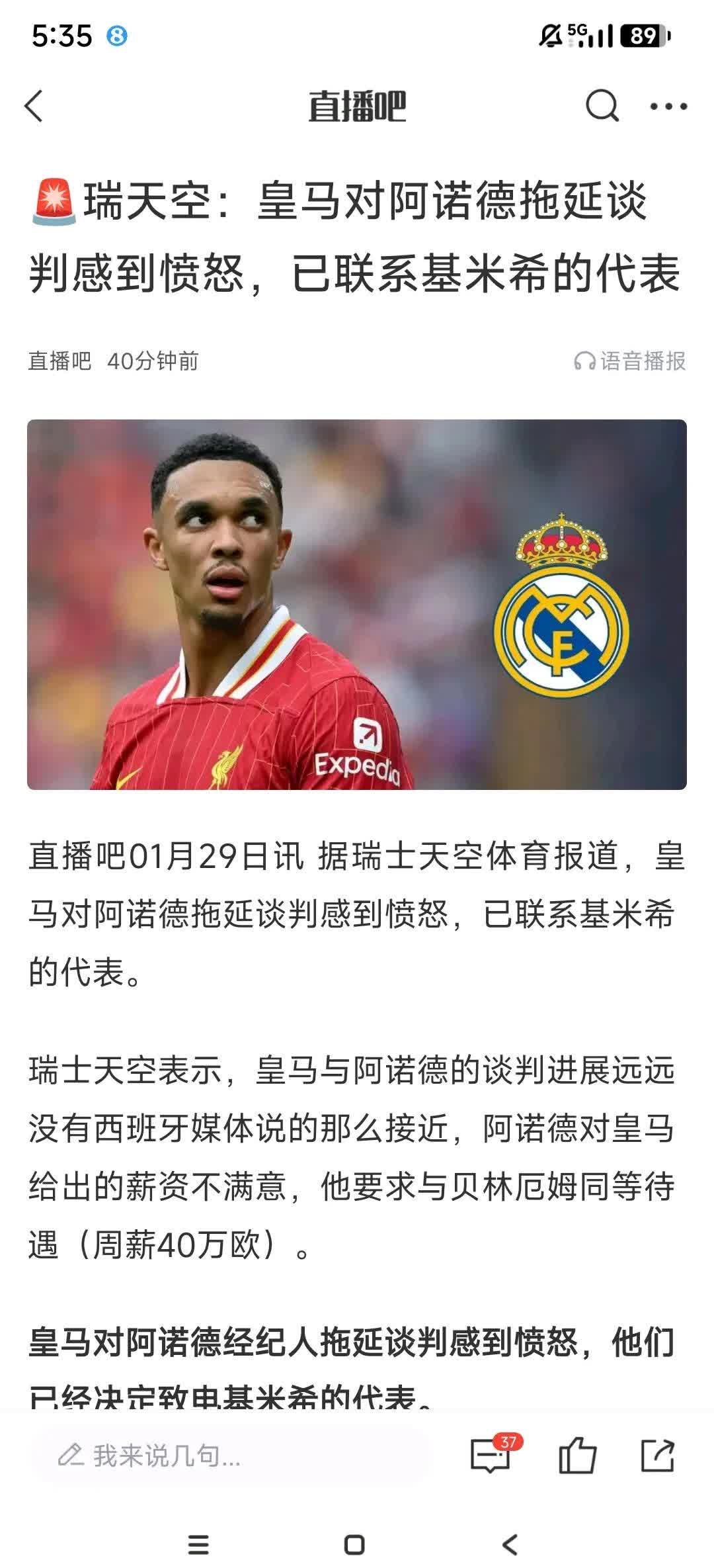 3亿欧！姆巴佩拒绝皇马续约，大巴黎急了，他铁心加盟英超豪门的简单介绍