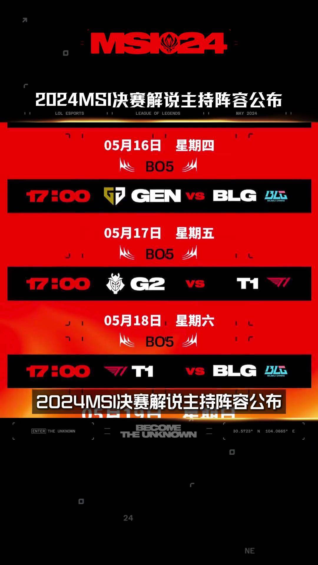 关于MSI淘汰赛赛程：7月3日8点AL对战FLY；7月4日3点BLG对战MKOI50亮804回复英雄联盟的信息
