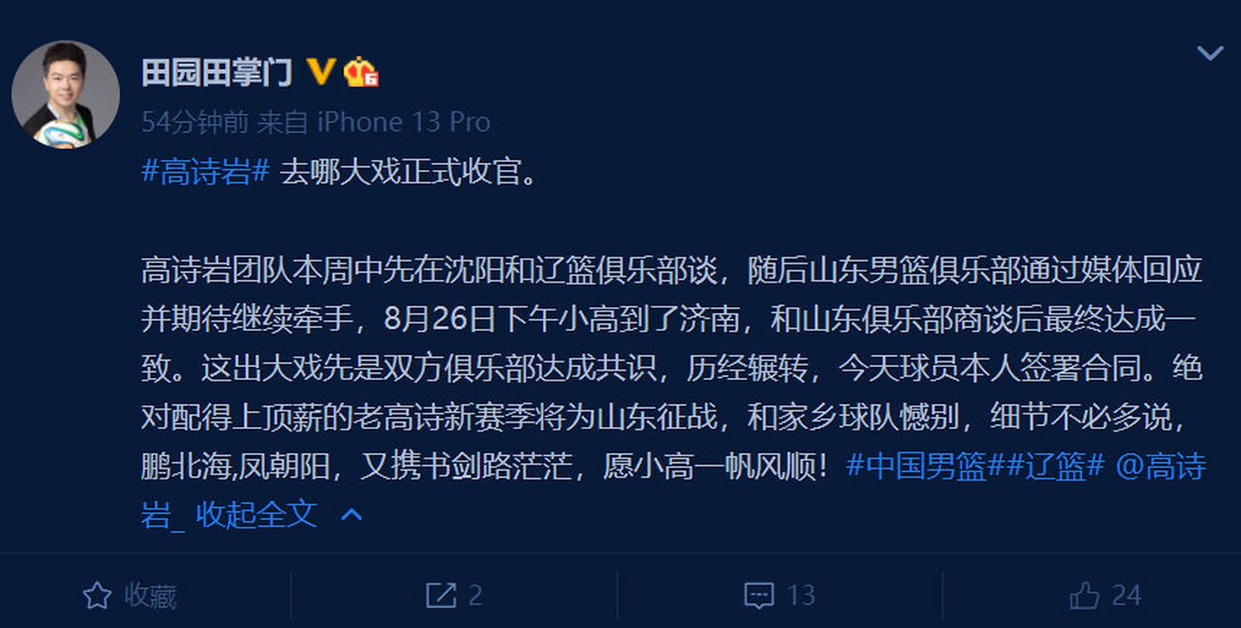 1800万大合同！从辽宁到山东，高诗岩落户济南，在山东开启新篇章的简单介绍