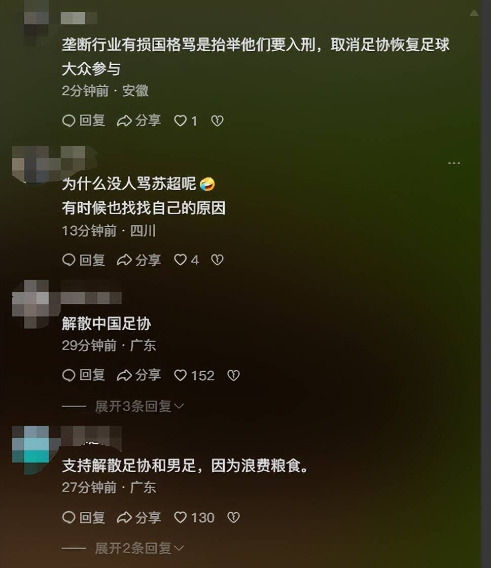 关于球迷辱骂球员家属！中足联全力抵制并坚决打击的信息