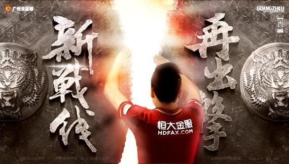 关于恒大战富力，豪门对决难分伯仲的信息
