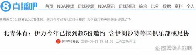 克媒为伊万鸣不平：赢球者下课？没连续性不会进步的简单介绍
